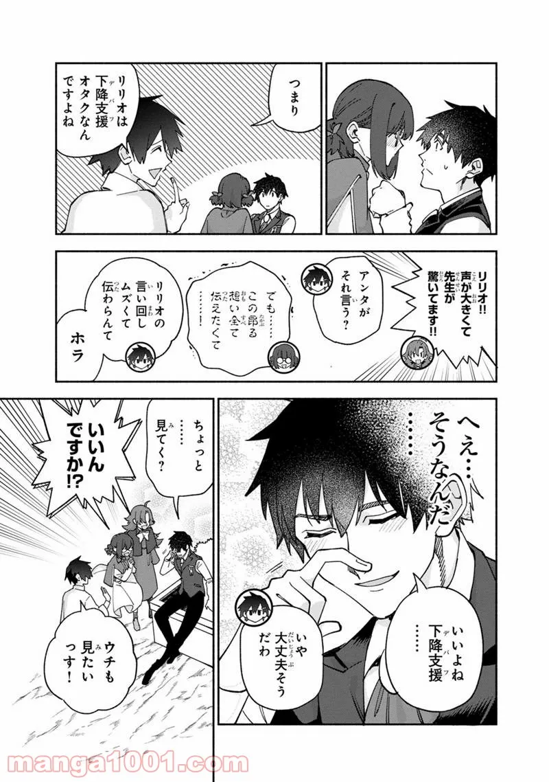 僕のかわいい娘は双子の賢者 ～特技がデバフの底辺黒魔導士、育てた双子の娘がSランクの大賢者になってしまう～ 第32話 - Trang 19
