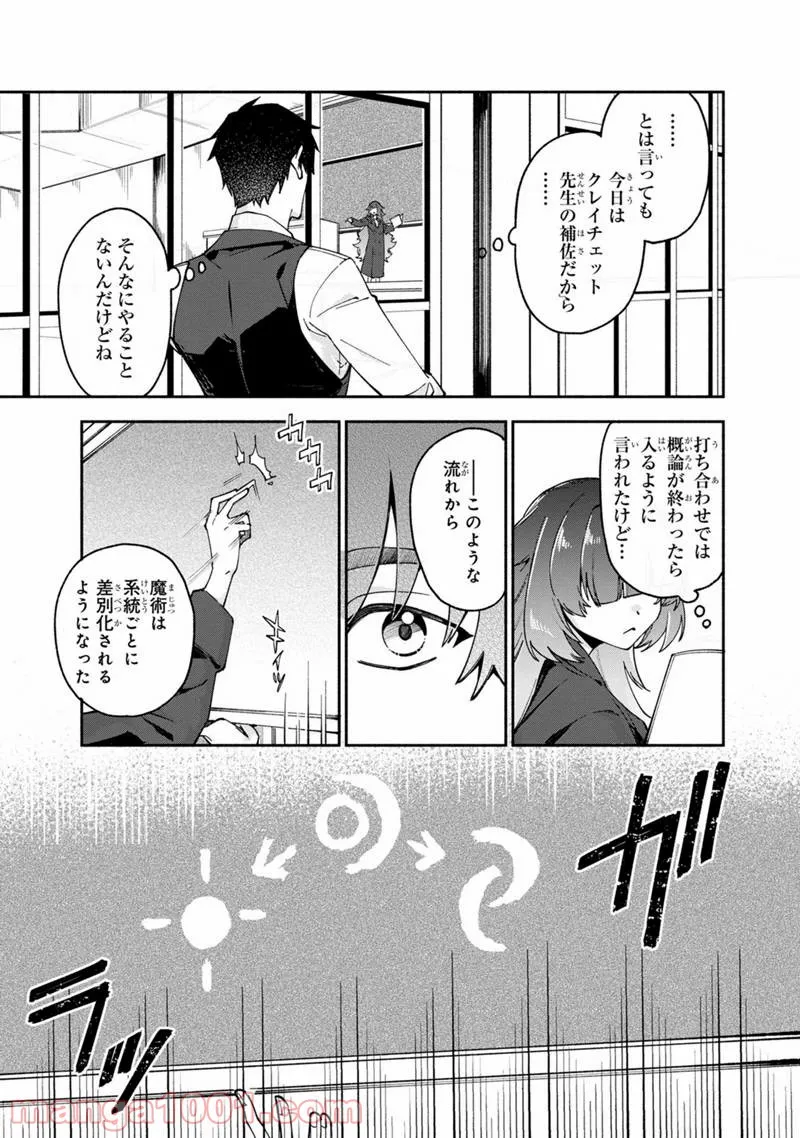 僕のかわいい娘は双子の賢者 ～特技がデバフの底辺黒魔導士、育てた双子の娘がSランクの大賢者になってしまう～ 第32話 - Trang 3