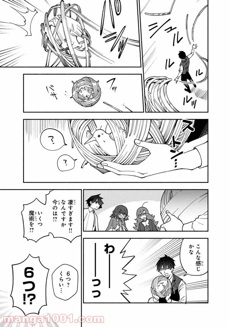 僕のかわいい娘は双子の賢者 ～特技がデバフの底辺黒魔導士、育てた双子の娘がSランクの大賢者になってしまう～ 第32話 - Trang 21