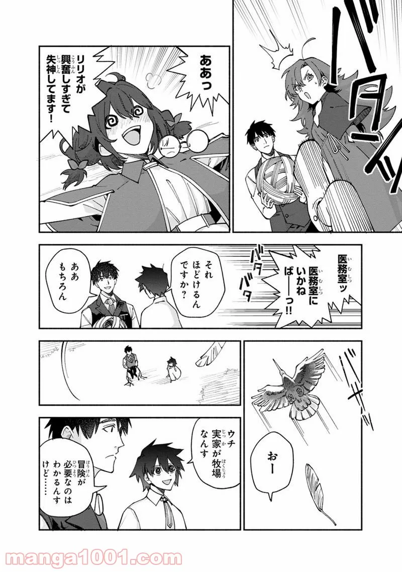 僕のかわいい娘は双子の賢者 ～特技がデバフの底辺黒魔導士、育てた双子の娘がSランクの大賢者になってしまう～ 第32話 - Trang 22