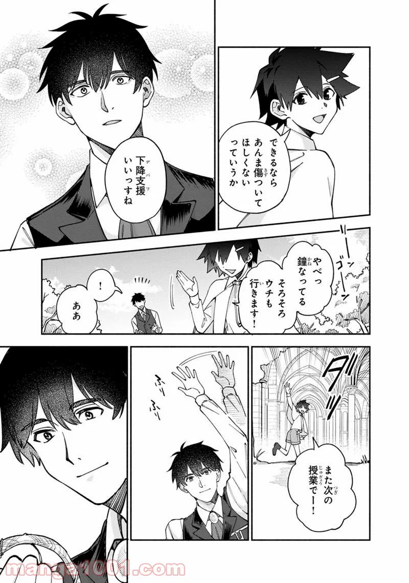 僕のかわいい娘は双子の賢者 ～特技がデバフの底辺黒魔導士、育てた双子の娘がSランクの大賢者になってしまう～ 第32話 - Trang 23