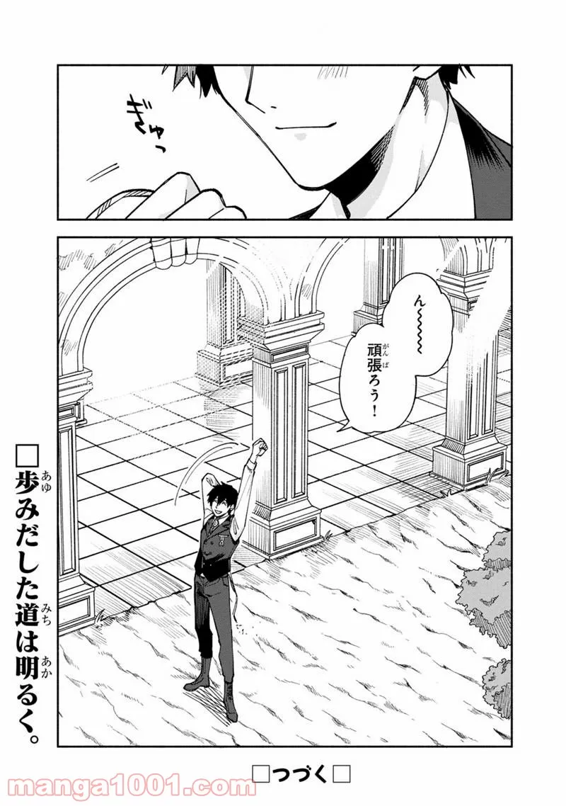 僕のかわいい娘は双子の賢者 ～特技がデバフの底辺黒魔導士、育てた双子の娘がSランクの大賢者になってしまう～ 第32話 - Trang 24