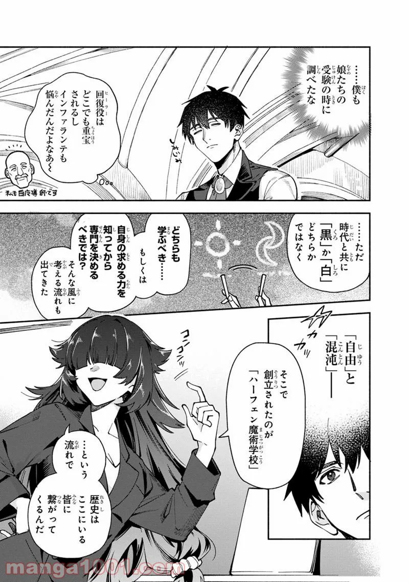 僕のかわいい娘は双子の賢者 ～特技がデバフの底辺黒魔導士、育てた双子の娘がSランクの大賢者になってしまう～ 第32話 - Trang 5