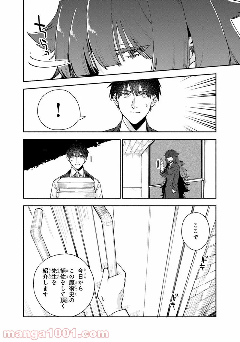 僕のかわいい娘は双子の賢者 ～特技がデバフの底辺黒魔導士、育てた双子の娘がSランクの大賢者になってしまう～ 第32話 - Trang 6