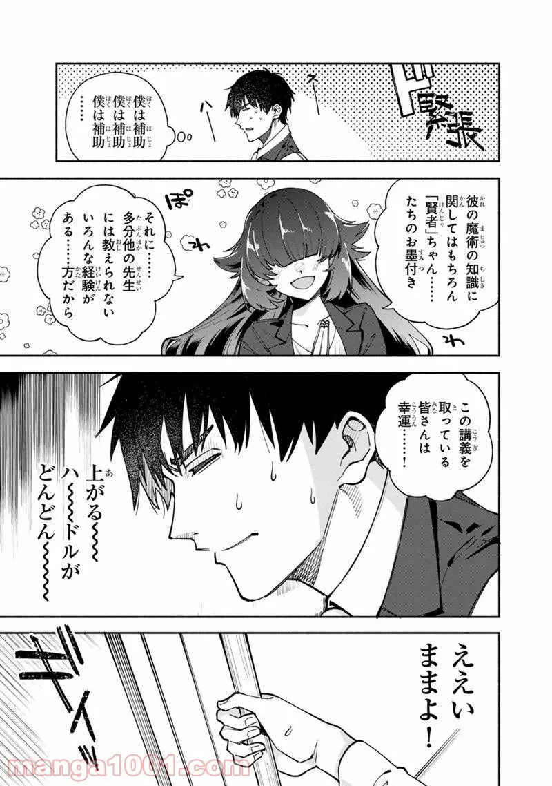 僕のかわいい娘は双子の賢者 ～特技がデバフの底辺黒魔導士、育てた双子の娘がSランクの大賢者になってしまう～ 第32話 - Trang 7