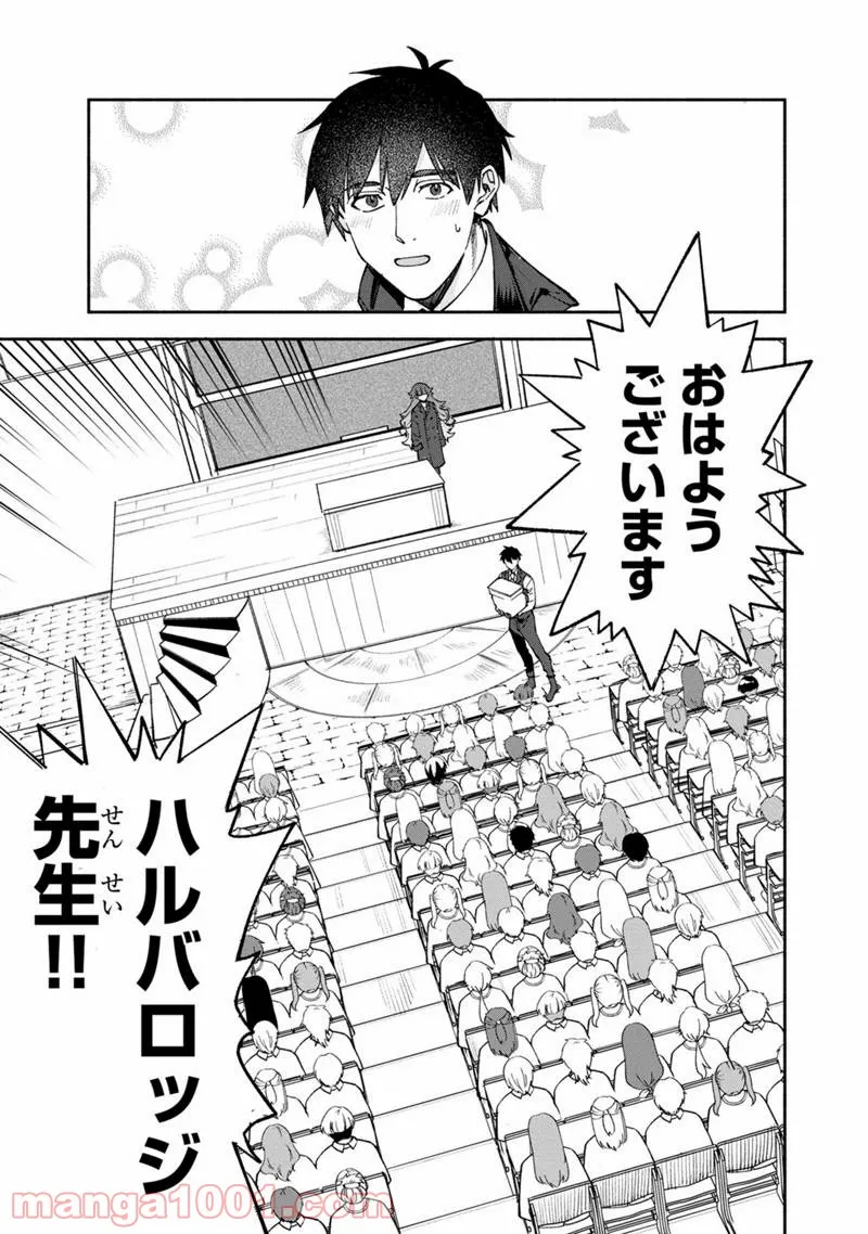 僕のかわいい娘は双子の賢者 ～特技がデバフの底辺黒魔導士、育てた双子の娘がSランクの大賢者になってしまう～ 第32話 - Trang 9