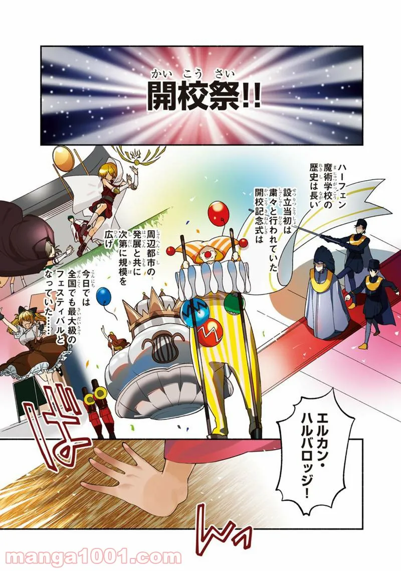 僕のかわいい娘は双子の賢者 ～特技がデバフの底辺黒魔導士、育てた双子の娘がSランクの大賢者になってしまう～ 第34話 - Trang 1