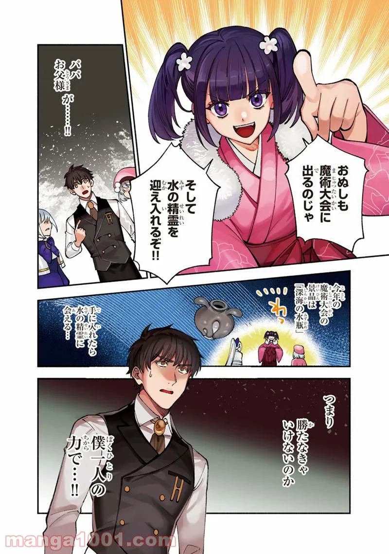 僕のかわいい娘は双子の賢者 ～特技がデバフの底辺黒魔導士、育てた双子の娘がSランクの大賢者になってしまう～ 第34話 - Trang 2