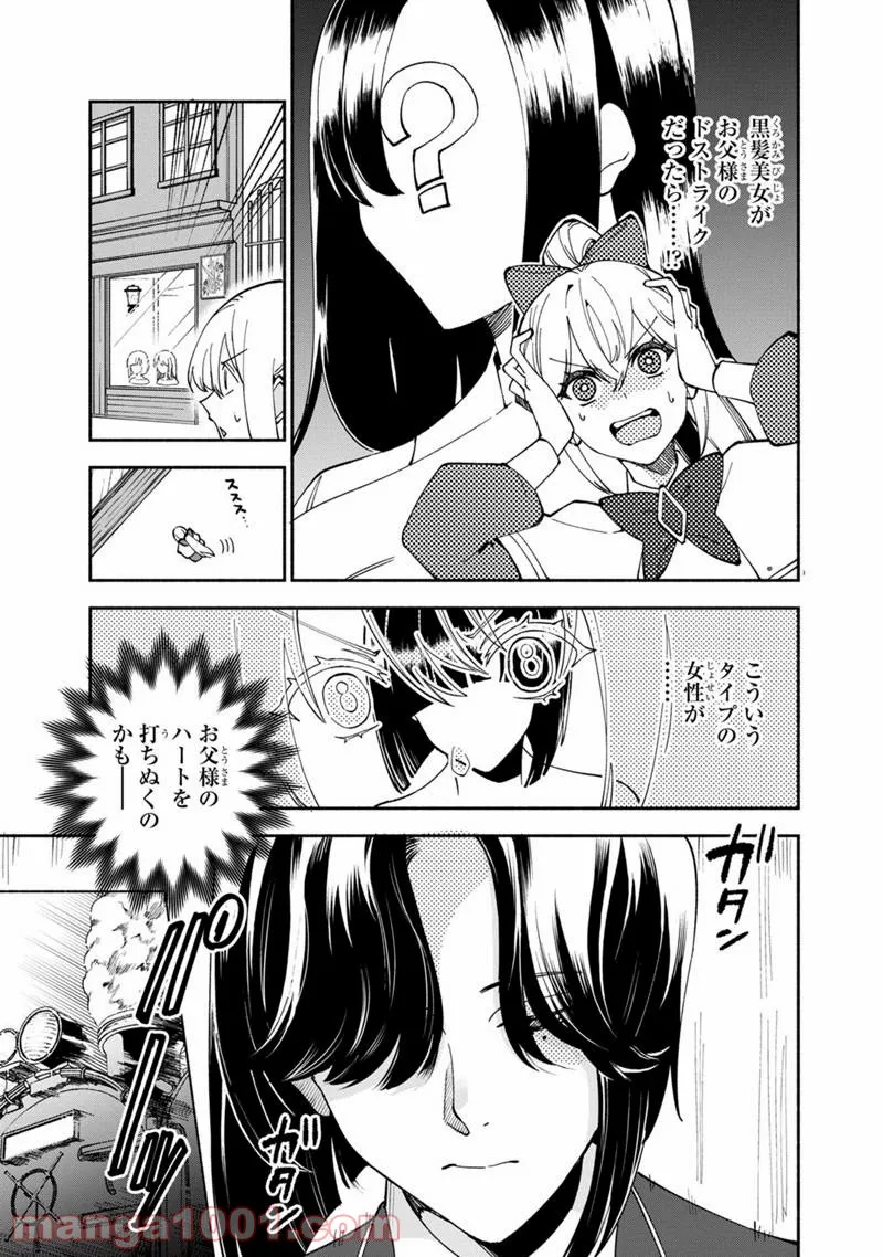 僕のかわいい娘は双子の賢者 ～特技がデバフの底辺黒魔導士、育てた双子の娘がSランクの大賢者になってしまう～ 第34話 - Trang 11
