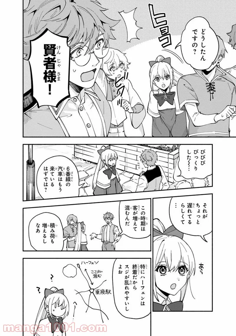僕のかわいい娘は双子の賢者 ～特技がデバフの底辺黒魔導士、育てた双子の娘がSランクの大賢者になってしまう～ 第34話 - Trang 16