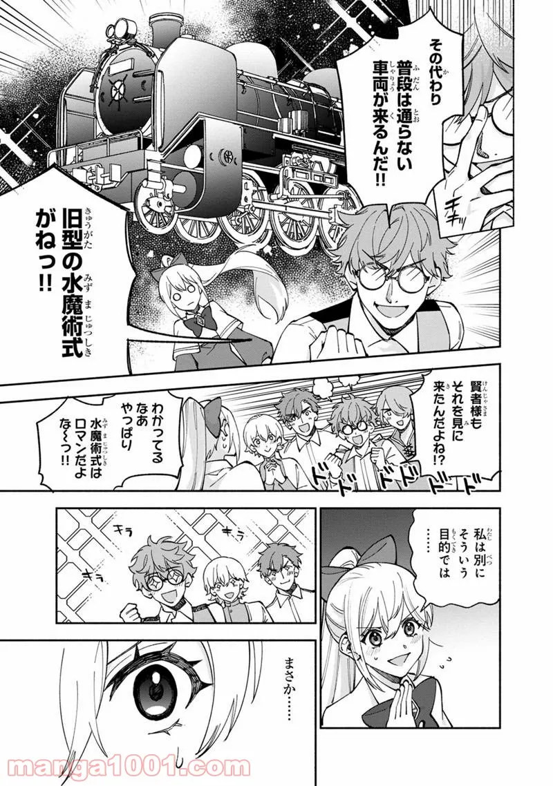 僕のかわいい娘は双子の賢者 ～特技がデバフの底辺黒魔導士、育てた双子の娘がSランクの大賢者になってしまう～ 第34話 - Trang 17
