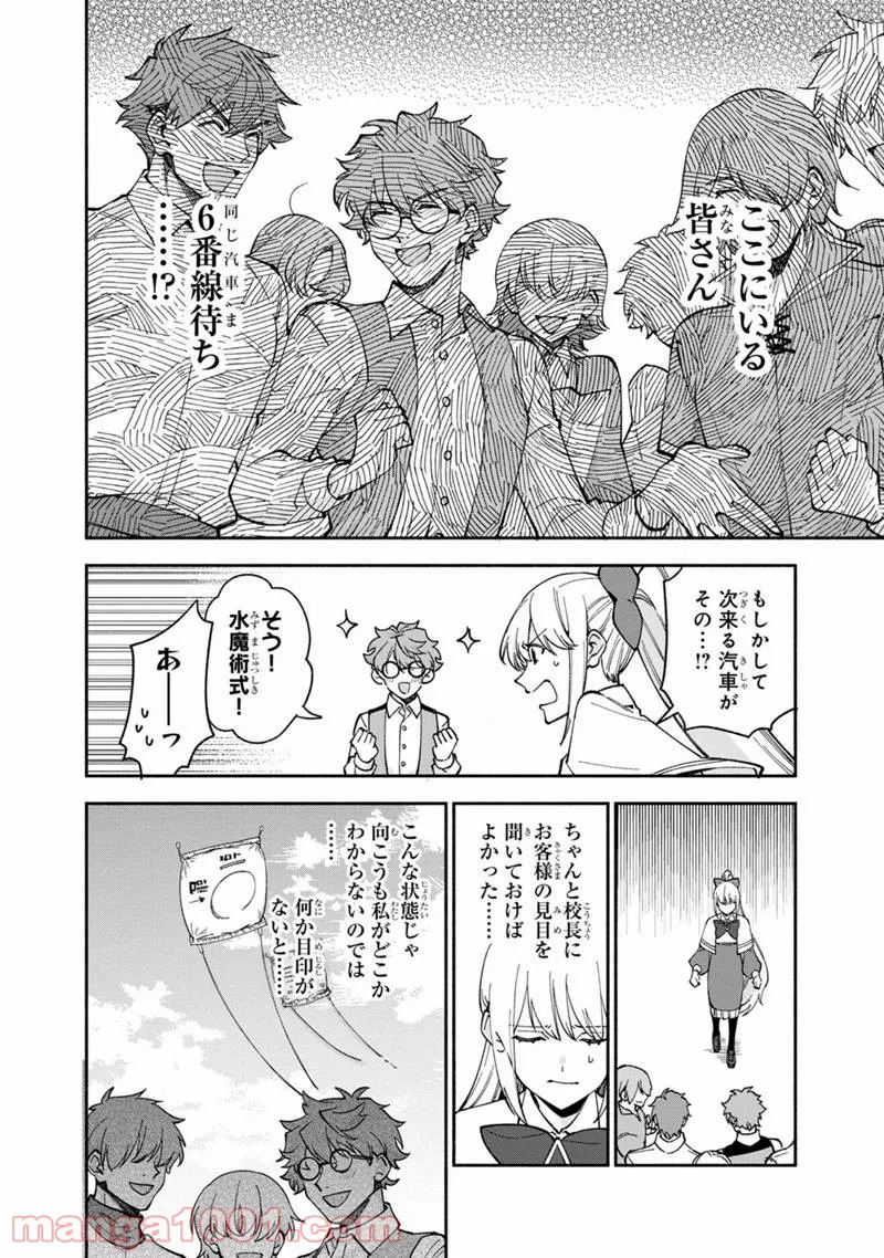 僕のかわいい娘は双子の賢者 ～特技がデバフの底辺黒魔導士、育てた双子の娘がSランクの大賢者になってしまう～ 第34話 - Trang 18