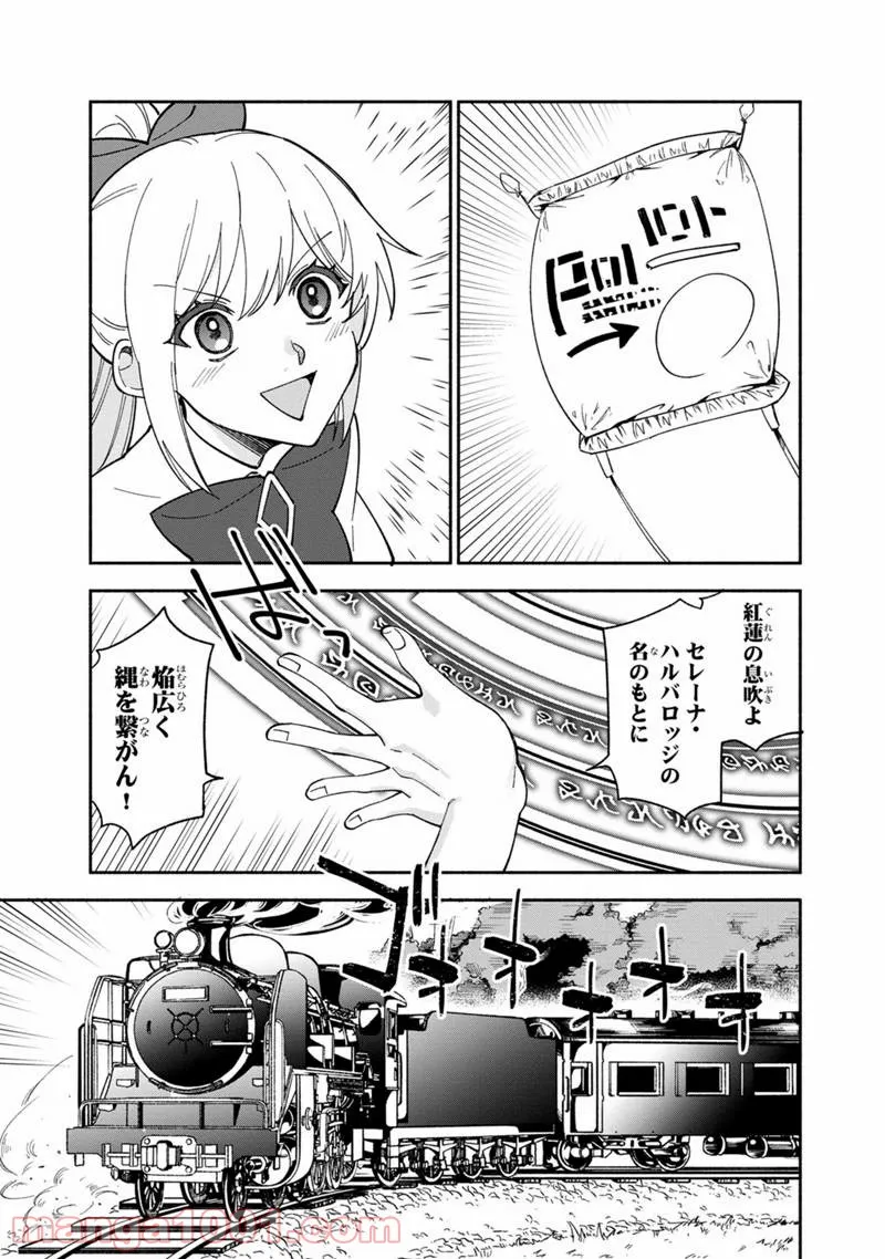 僕のかわいい娘は双子の賢者 ～特技がデバフの底辺黒魔導士、育てた双子の娘がSランクの大賢者になってしまう～ 第34話 - Trang 19