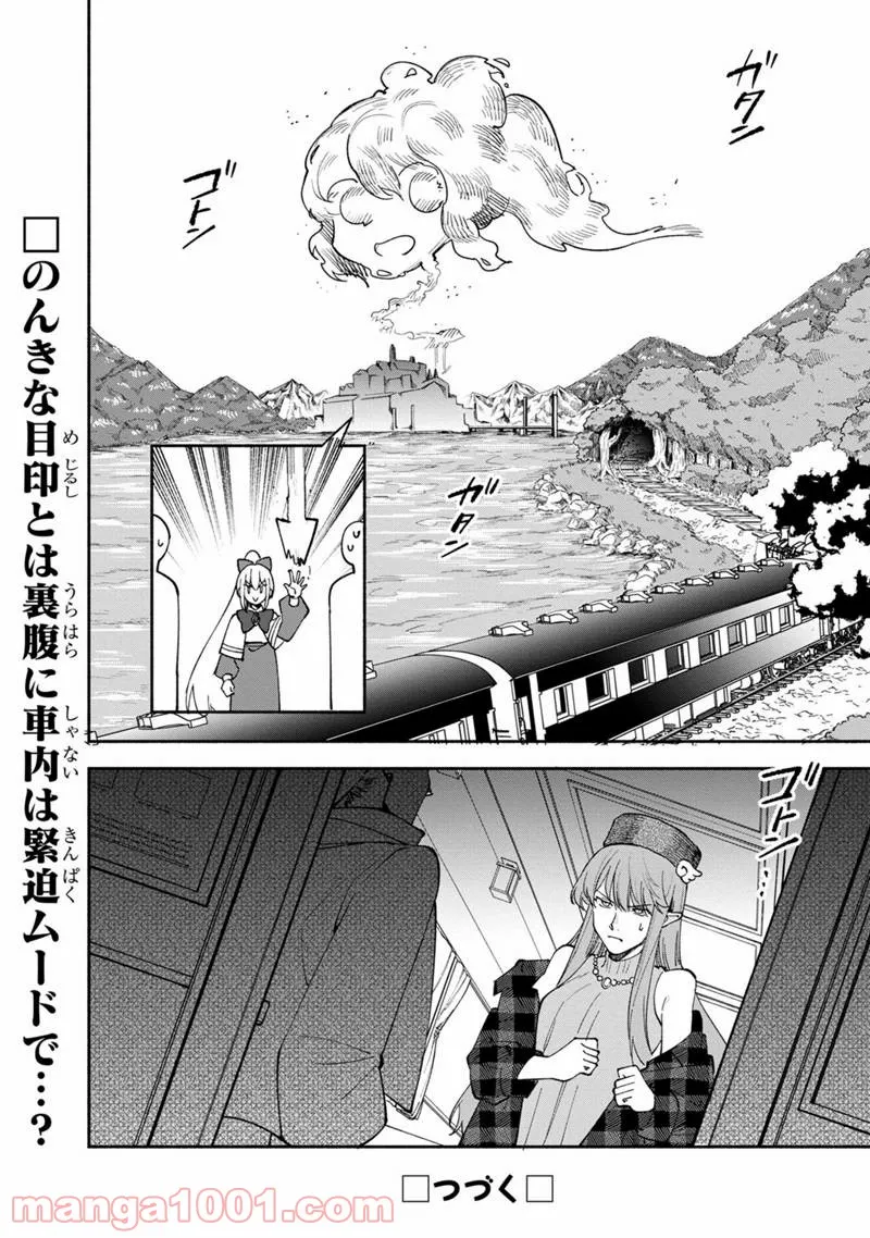僕のかわいい娘は双子の賢者 ～特技がデバフの底辺黒魔導士、育てた双子の娘がSランクの大賢者になってしまう～ 第34話 - Trang 20