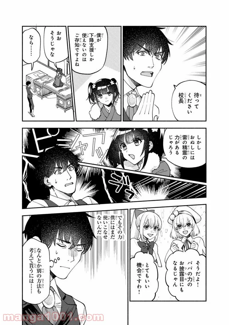 僕のかわいい娘は双子の賢者 ～特技がデバフの底辺黒魔導士、育てた双子の娘がSランクの大賢者になってしまう～ 第34話 - Trang 4