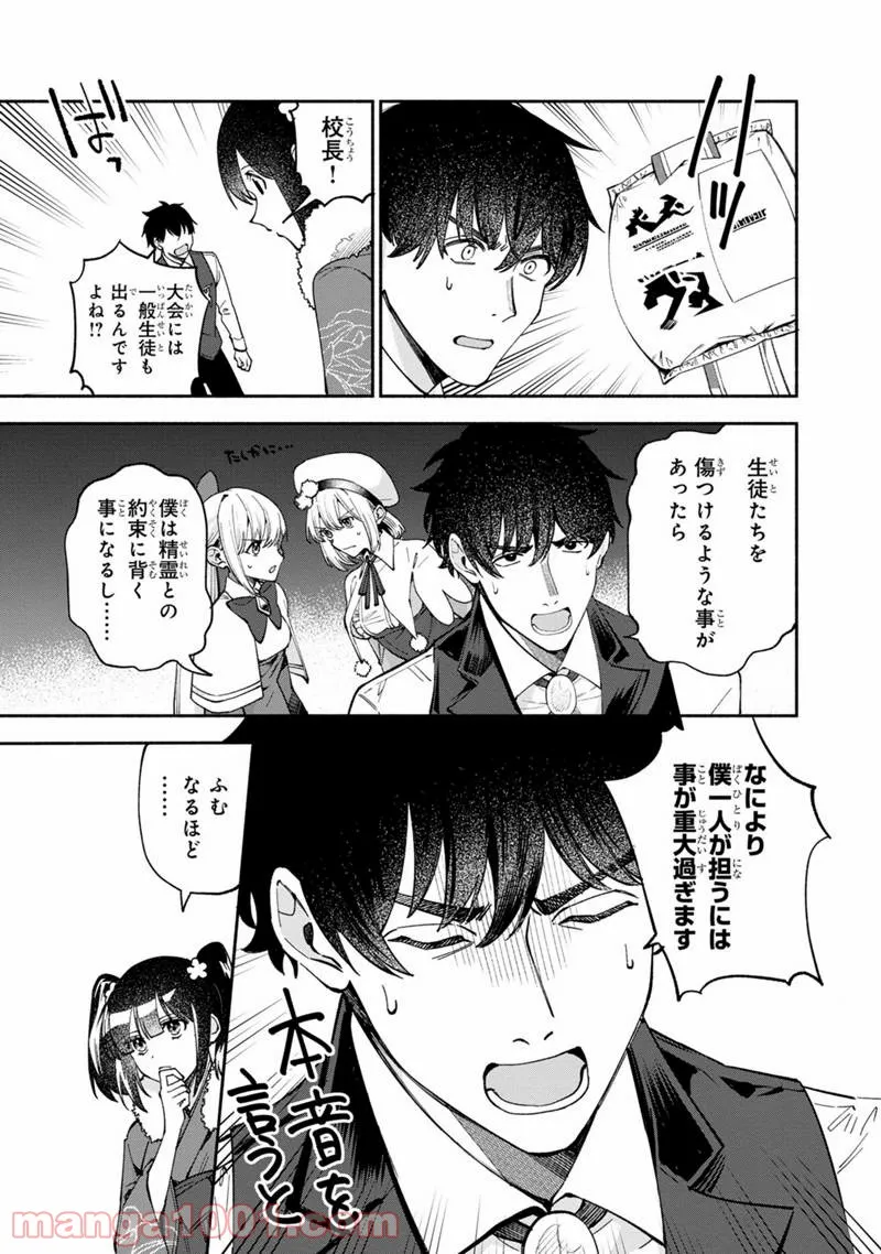 僕のかわいい娘は双子の賢者 ～特技がデバフの底辺黒魔導士、育てた双子の娘がSランクの大賢者になってしまう～ 第34話 - Trang 5