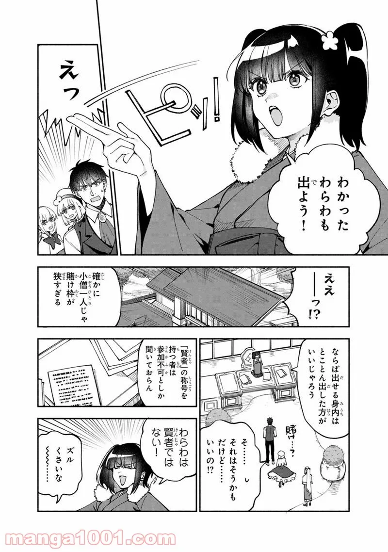 僕のかわいい娘は双子の賢者 ～特技がデバフの底辺黒魔導士、育てた双子の娘がSランクの大賢者になってしまう～ 第34話 - Trang 6