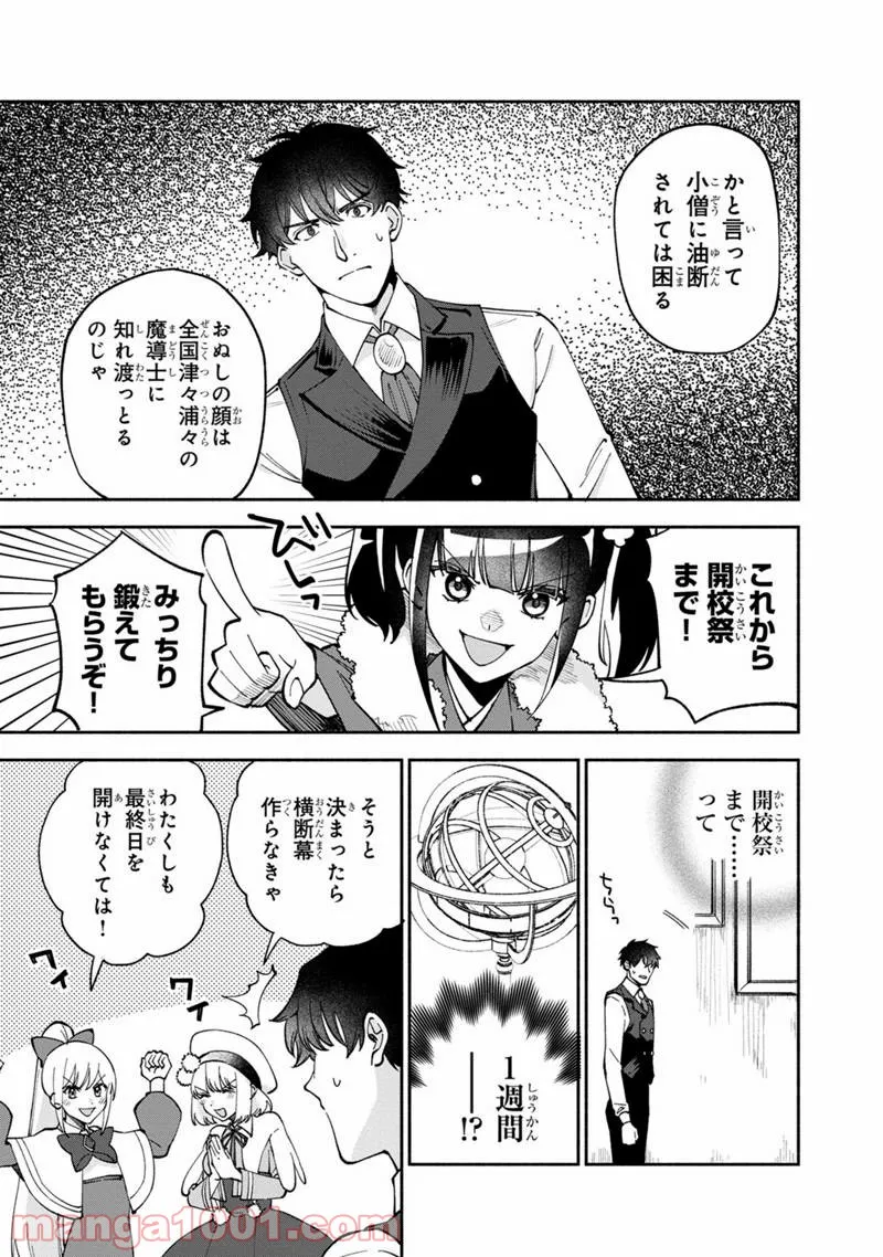僕のかわいい娘は双子の賢者 ～特技がデバフの底辺黒魔導士、育てた双子の娘がSランクの大賢者になってしまう～ 第34話 - Trang 7