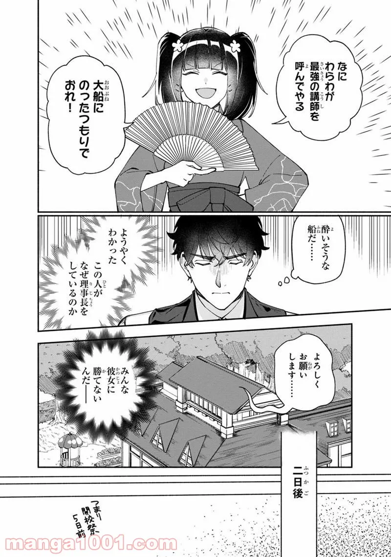 僕のかわいい娘は双子の賢者 ～特技がデバフの底辺黒魔導士、育てた双子の娘がSランクの大賢者になってしまう～ 第34話 - Trang 8