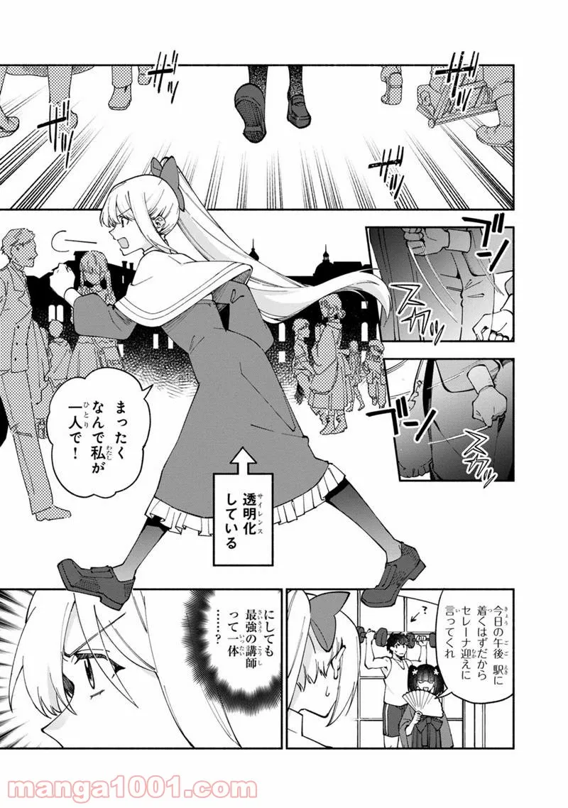 僕のかわいい娘は双子の賢者 ～特技がデバフの底辺黒魔導士、育てた双子の娘がSランクの大賢者になってしまう～ 第34話 - Trang 9
