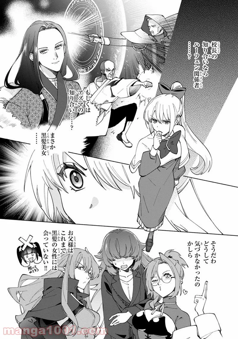 僕のかわいい娘は双子の賢者 ～特技がデバフの底辺黒魔導士、育てた双子の娘がSランクの大賢者になってしまう～ 第34話 - Trang 10