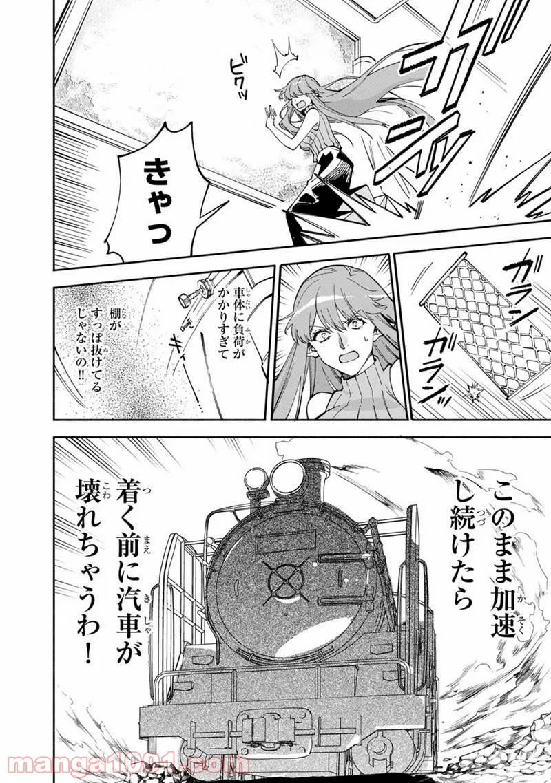 僕のかわいい娘は双子の賢者 ～特技がデバフの底辺黒魔導士、育てた双子の娘がSランクの大賢者になってしまう～ 第36話 - Trang 2
