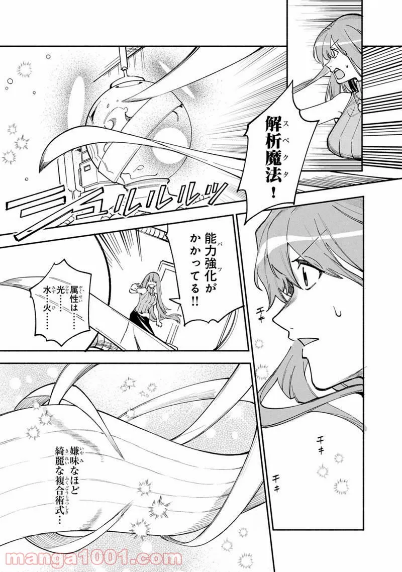 僕のかわいい娘は双子の賢者 ～特技がデバフの底辺黒魔導士、育てた双子の娘がSランクの大賢者になってしまう～ 第36話 - Trang 11