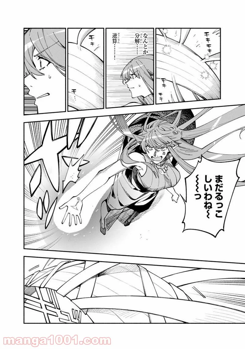僕のかわいい娘は双子の賢者 ～特技がデバフの底辺黒魔導士、育てた双子の娘がSランクの大賢者になってしまう～ 第36話 - Trang 12