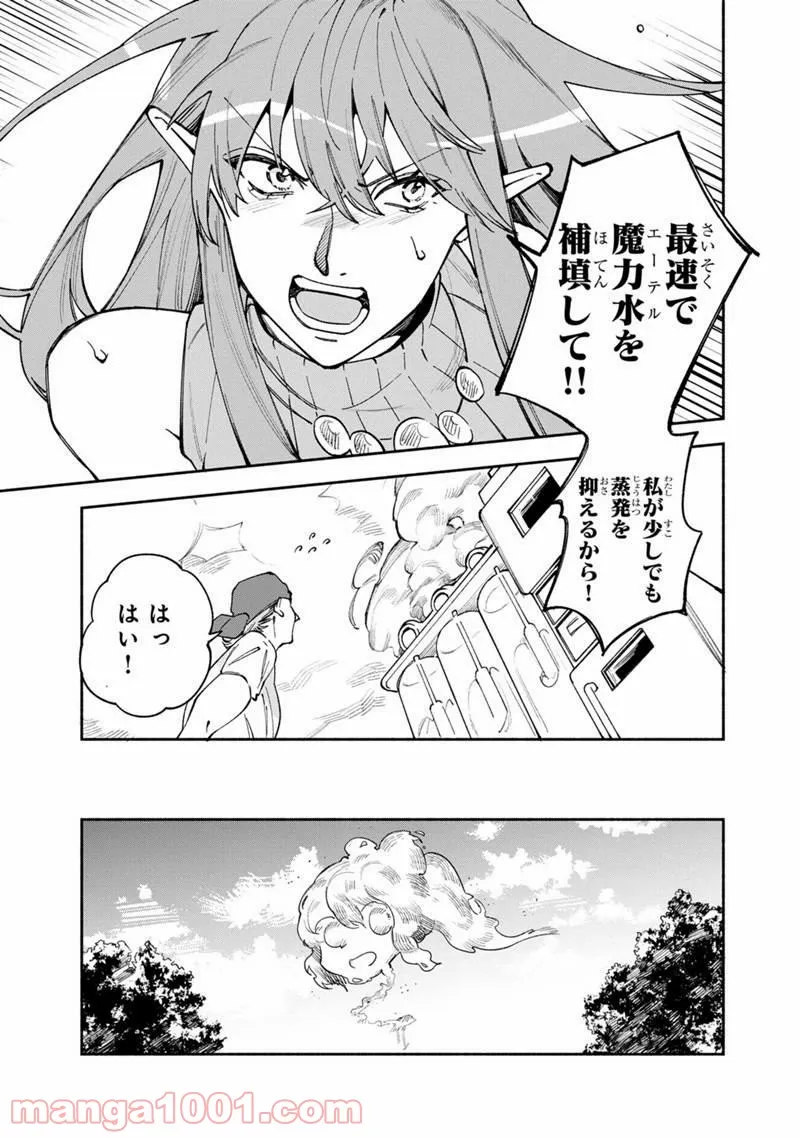 僕のかわいい娘は双子の賢者 ～特技がデバフの底辺黒魔導士、育てた双子の娘がSランクの大賢者になってしまう～ 第36話 - Trang 13