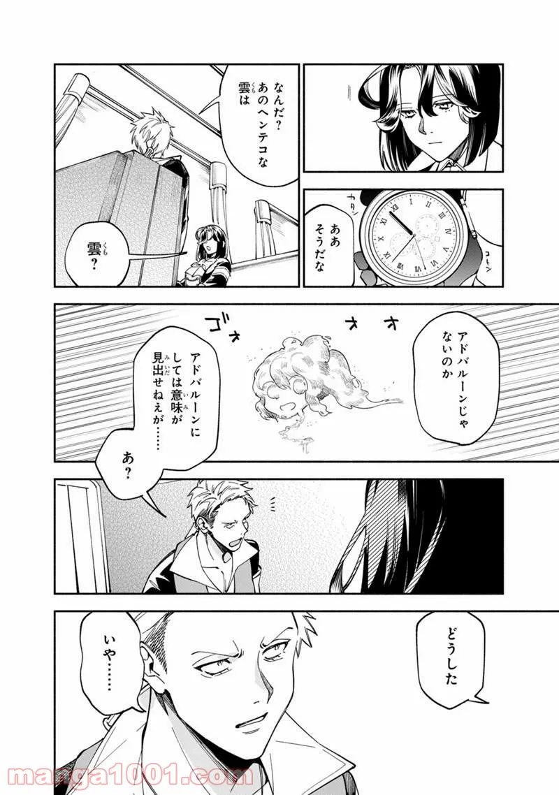 僕のかわいい娘は双子の賢者 ～特技がデバフの底辺黒魔導士、育てた双子の娘がSランクの大賢者になってしまう～ 第36話 - Trang 16