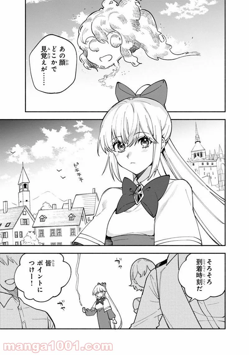 僕のかわいい娘は双子の賢者 ～特技がデバフの底辺黒魔導士、育てた双子の娘がSランクの大賢者になってしまう～ 第36話 - Trang 17