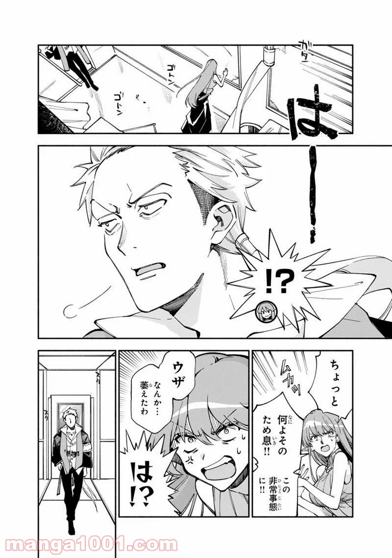 僕のかわいい娘は双子の賢者 ～特技がデバフの底辺黒魔導士、育てた双子の娘がSランクの大賢者になってしまう～ 第36話 - Trang 4