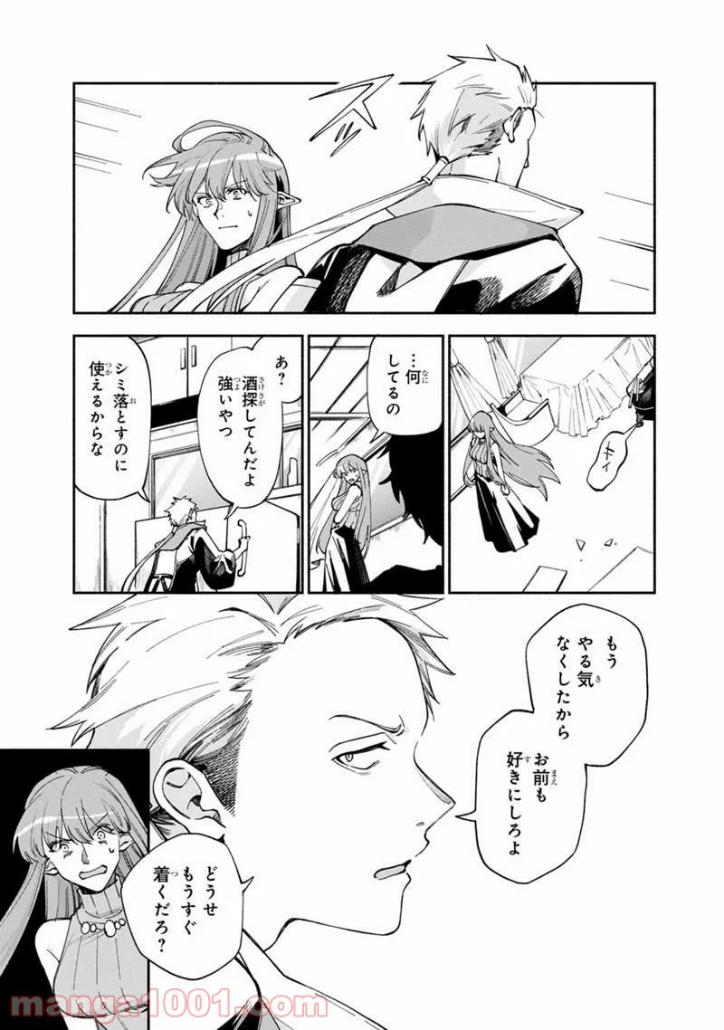 僕のかわいい娘は双子の賢者 ～特技がデバフの底辺黒魔導士、育てた双子の娘がSランクの大賢者になってしまう～ 第36話 - Trang 5