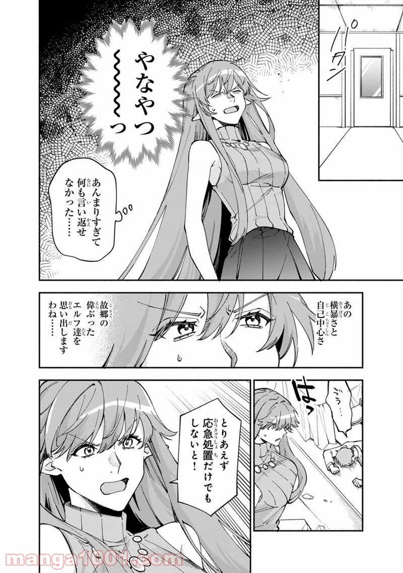 僕のかわいい娘は双子の賢者 ～特技がデバフの底辺黒魔導士、育てた双子の娘がSランクの大賢者になってしまう～ 第36話 - Trang 6
