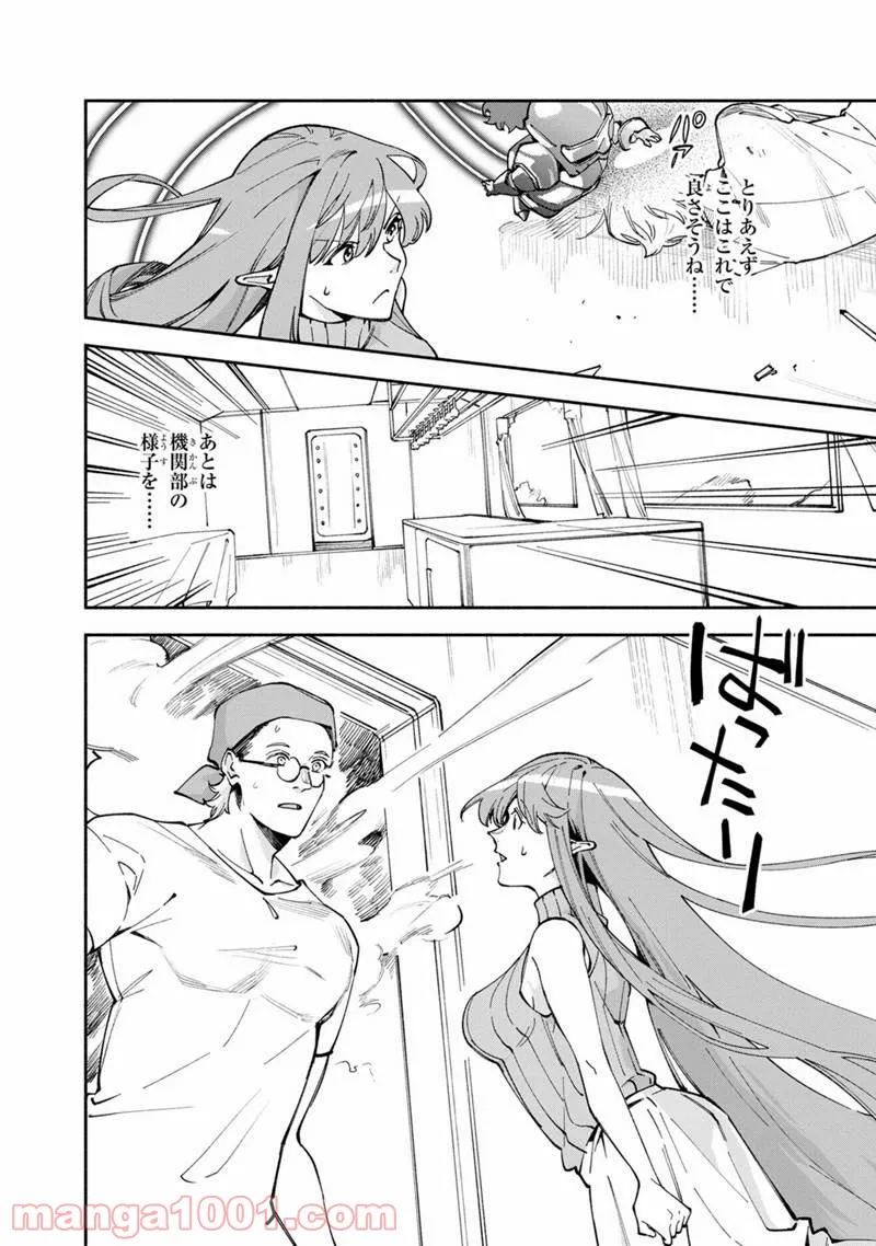 僕のかわいい娘は双子の賢者 ～特技がデバフの底辺黒魔導士、育てた双子の娘がSランクの大賢者になってしまう～ 第36話 - Trang 8