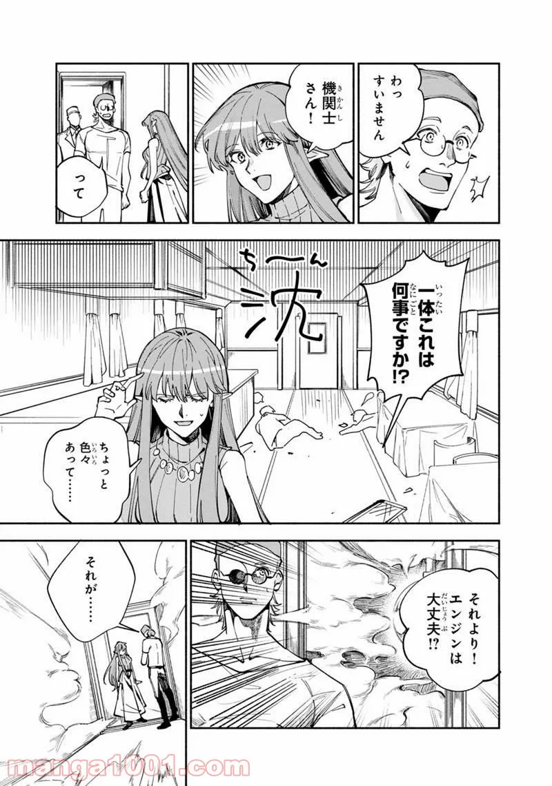 僕のかわいい娘は双子の賢者 ～特技がデバフの底辺黒魔導士、育てた双子の娘がSランクの大賢者になってしまう～ 第36話 - Trang 9