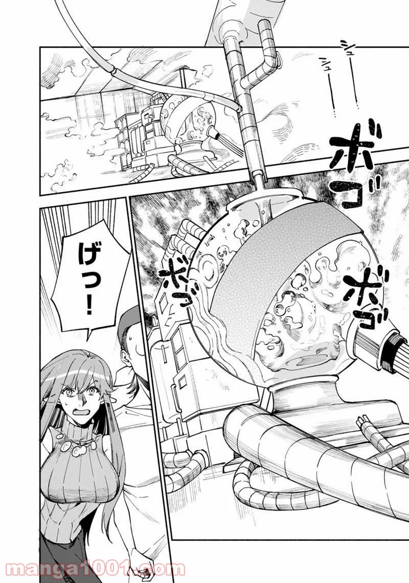 僕のかわいい娘は双子の賢者 ～特技がデバフの底辺黒魔導士、育てた双子の娘がSランクの大賢者になってしまう～ 第36話 - Trang 10