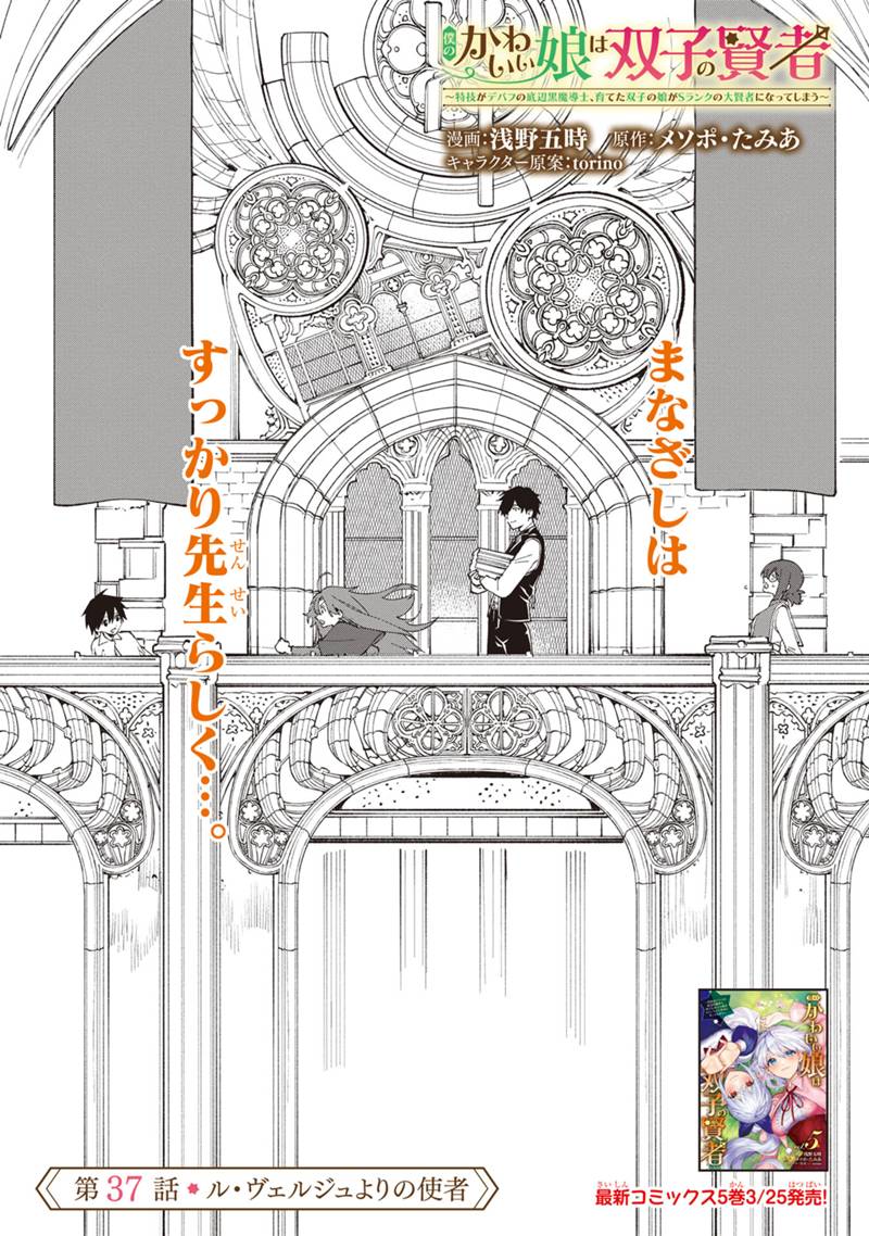 僕のかわいい娘は双子の賢者 ～特技がデバフの底辺黒魔導士、育てた双子の娘がSランクの大賢者になってしまう～ 第37話 - Trang 2