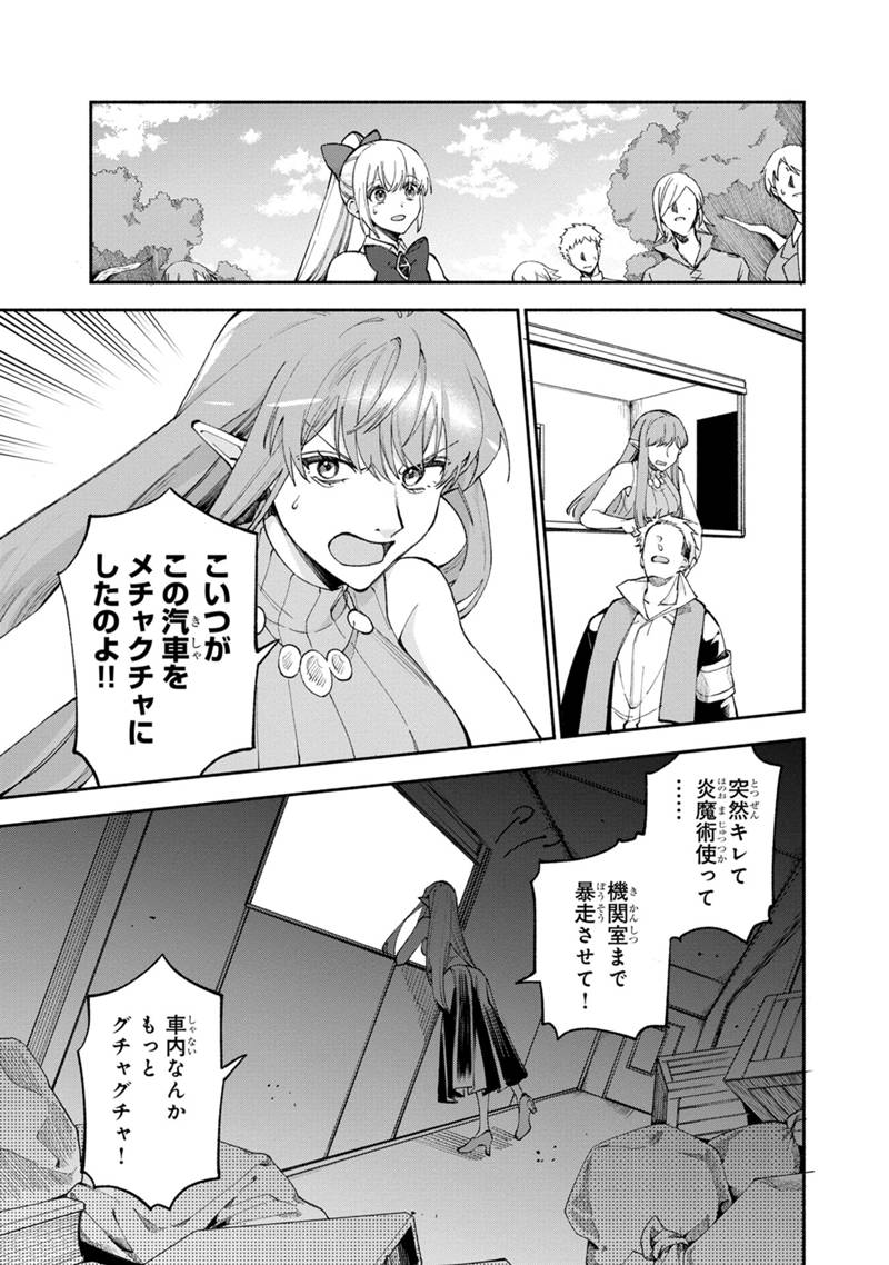 僕のかわいい娘は双子の賢者 ～特技がデバフの底辺黒魔導士、育てた双子の娘がSランクの大賢者になってしまう～ 第37話 - Trang 11