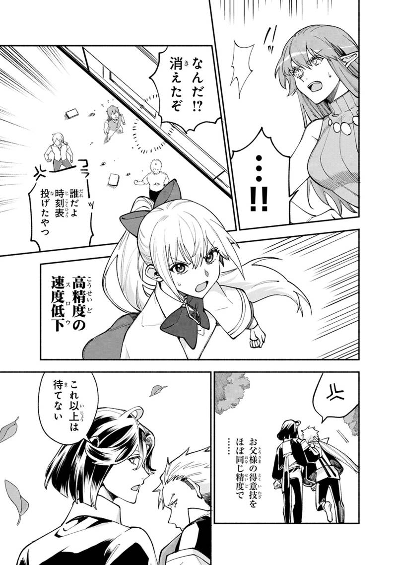 僕のかわいい娘は双子の賢者 ～特技がデバフの底辺黒魔導士、育てた双子の娘がSランクの大賢者になってしまう～ 第37話 - Trang 17