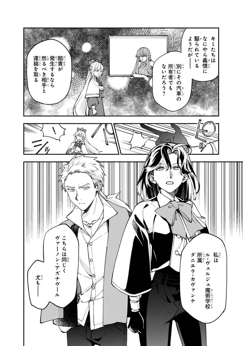 僕のかわいい娘は双子の賢者 ～特技がデバフの底辺黒魔導士、育てた双子の娘がSランクの大賢者になってしまう～ 第37話 - Trang 18