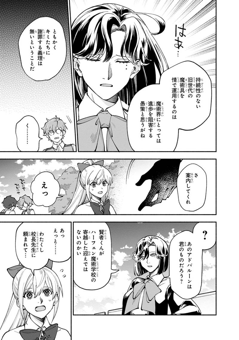 僕のかわいい娘は双子の賢者 ～特技がデバフの底辺黒魔導士、育てた双子の娘がSランクの大賢者になってしまう～ 第37話 - Trang 19