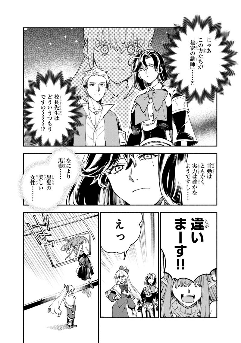 僕のかわいい娘は双子の賢者 ～特技がデバフの底辺黒魔導士、育てた双子の娘がSランクの大賢者になってしまう～ 第37話 - Trang 20