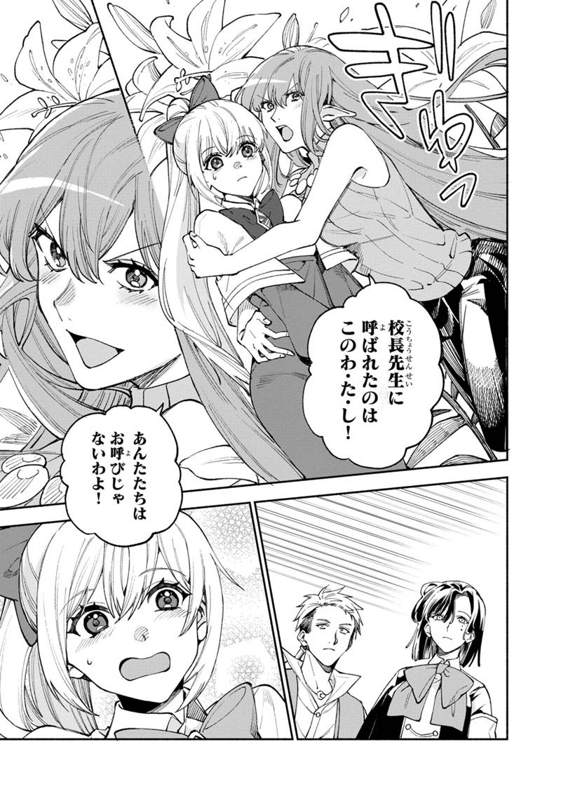 僕のかわいい娘は双子の賢者 ～特技がデバフの底辺黒魔導士、育てた双子の娘がSランクの大賢者になってしまう～ 第37話 - Trang 21