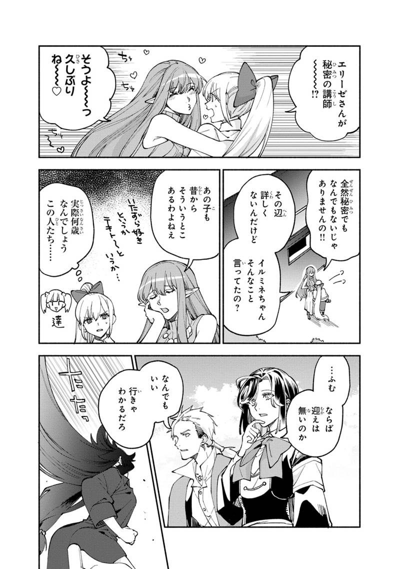 僕のかわいい娘は双子の賢者 ～特技がデバフの底辺黒魔導士、育てた双子の娘がSランクの大賢者になってしまう～ 第37話 - Trang 22