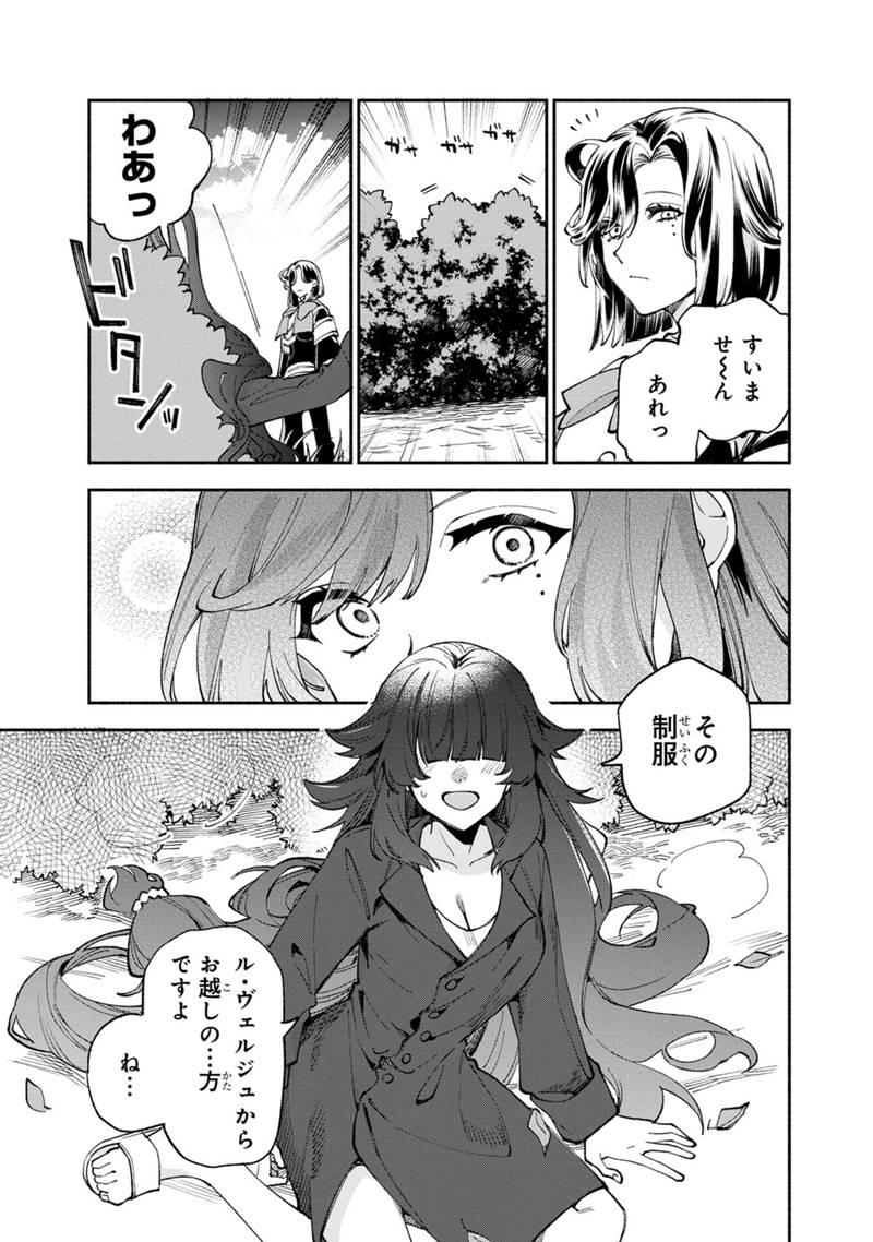 僕のかわいい娘は双子の賢者 ～特技がデバフの底辺黒魔導士、育てた双子の娘がSランクの大賢者になってしまう～ 第37話 - Trang 23
