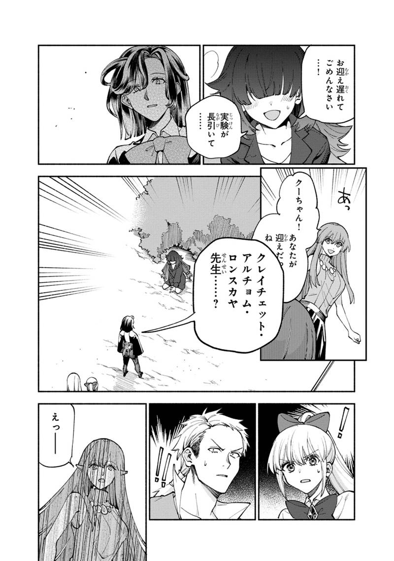 僕のかわいい娘は双子の賢者 ～特技がデバフの底辺黒魔導士、育てた双子の娘がSランクの大賢者になってしまう～ 第37話 - Trang 24