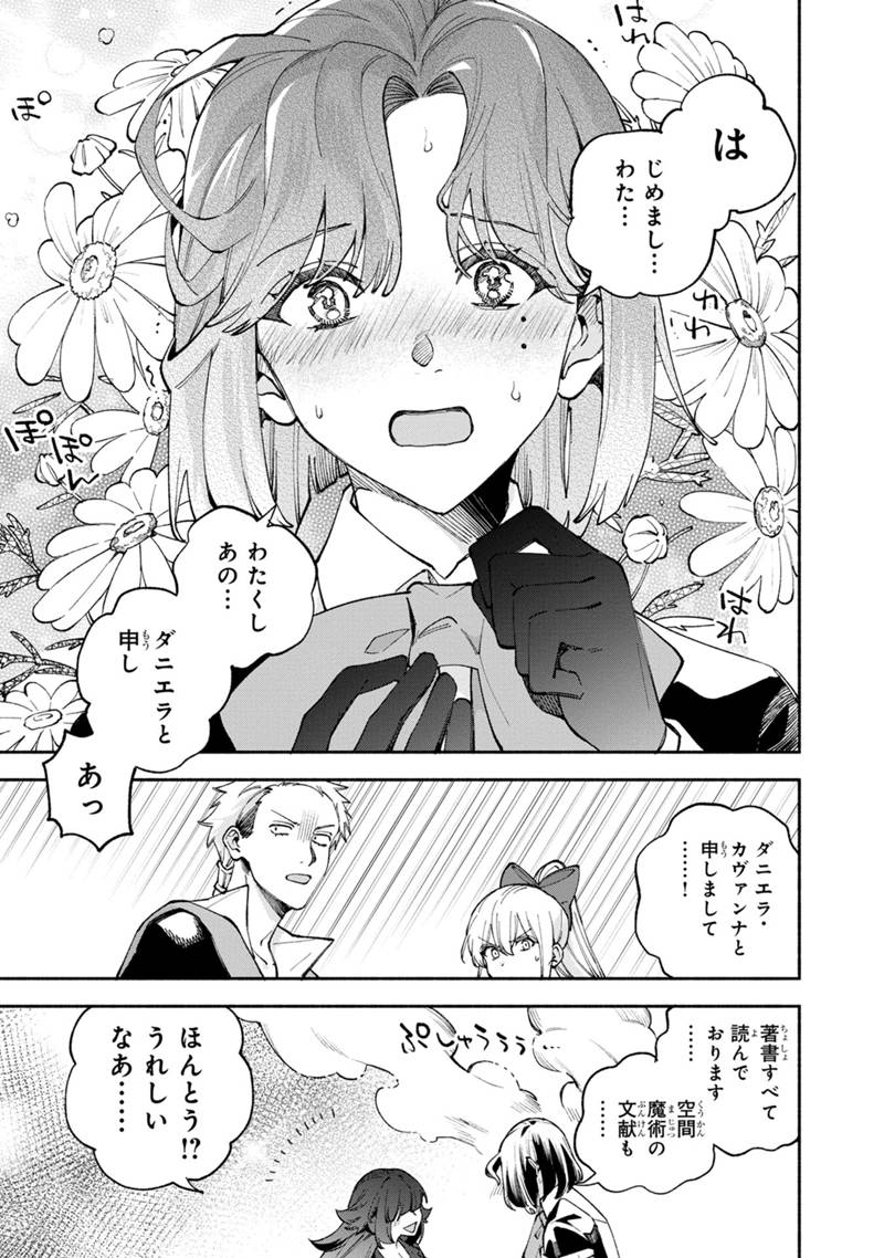 僕のかわいい娘は双子の賢者 ～特技がデバフの底辺黒魔導士、育てた双子の娘がSランクの大賢者になってしまう～ 第37話 - Trang 25