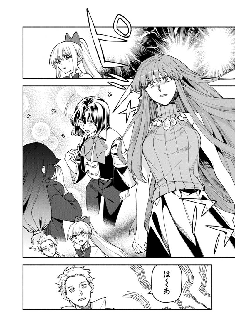 僕のかわいい娘は双子の賢者 ～特技がデバフの底辺黒魔導士、育てた双子の娘がSランクの大賢者になってしまう～ 第37話 - Trang 26
