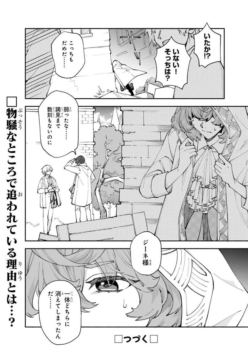 僕のかわいい娘は双子の賢者 ～特技がデバフの底辺黒魔導士、育てた双子の娘がSランクの大賢者になってしまう～ 第37話 - Trang 28
